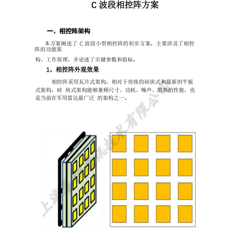 相控陣天線總體設計方案00_00.png