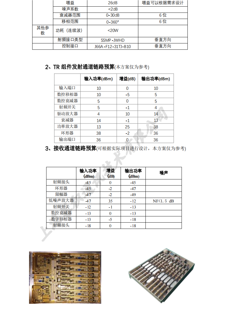 相控陣天線總體設計方案00_04.png