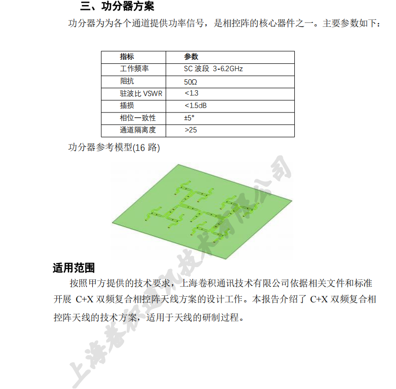 相控陣天線總體設計方案00_05.png