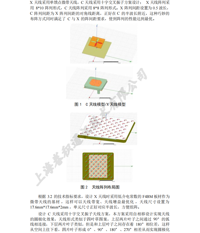 相控陣天線總體設計方案00_08.png