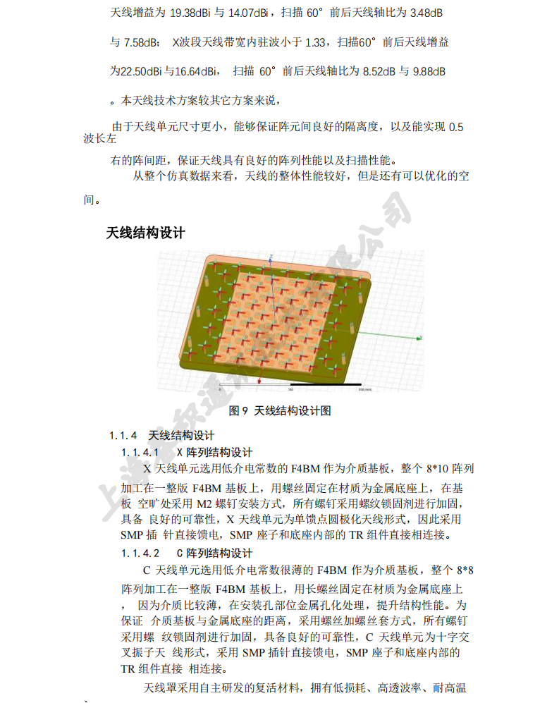 相控陣天線總體設計方案00_11.png