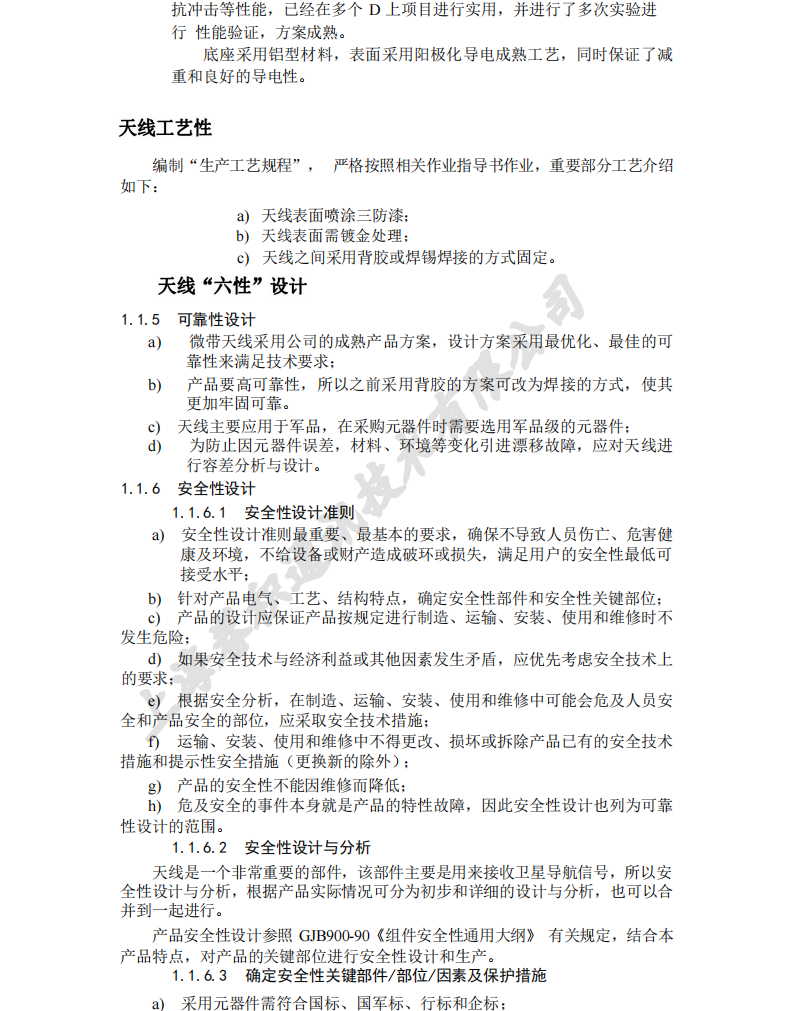 相控陣天線總體設計方案00_12.png