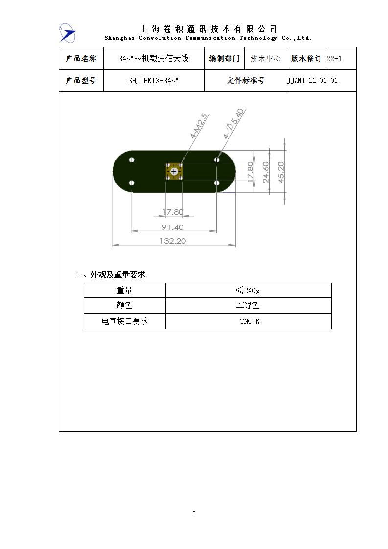 網(wǎng)站未上 JJANT-22-01-01 845M機(jī)載通信天線_02.jpg
