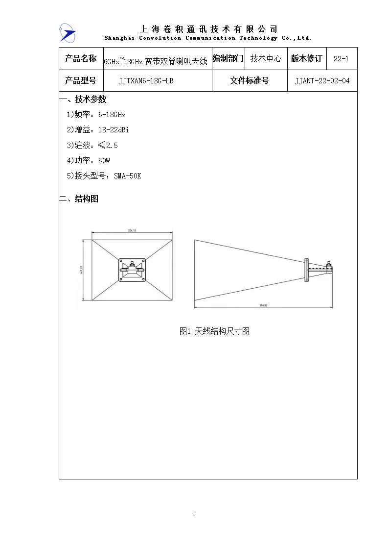 網站未上 JJANT-22-02-04  6~18GHz喇叭天線規格書_01.jpg