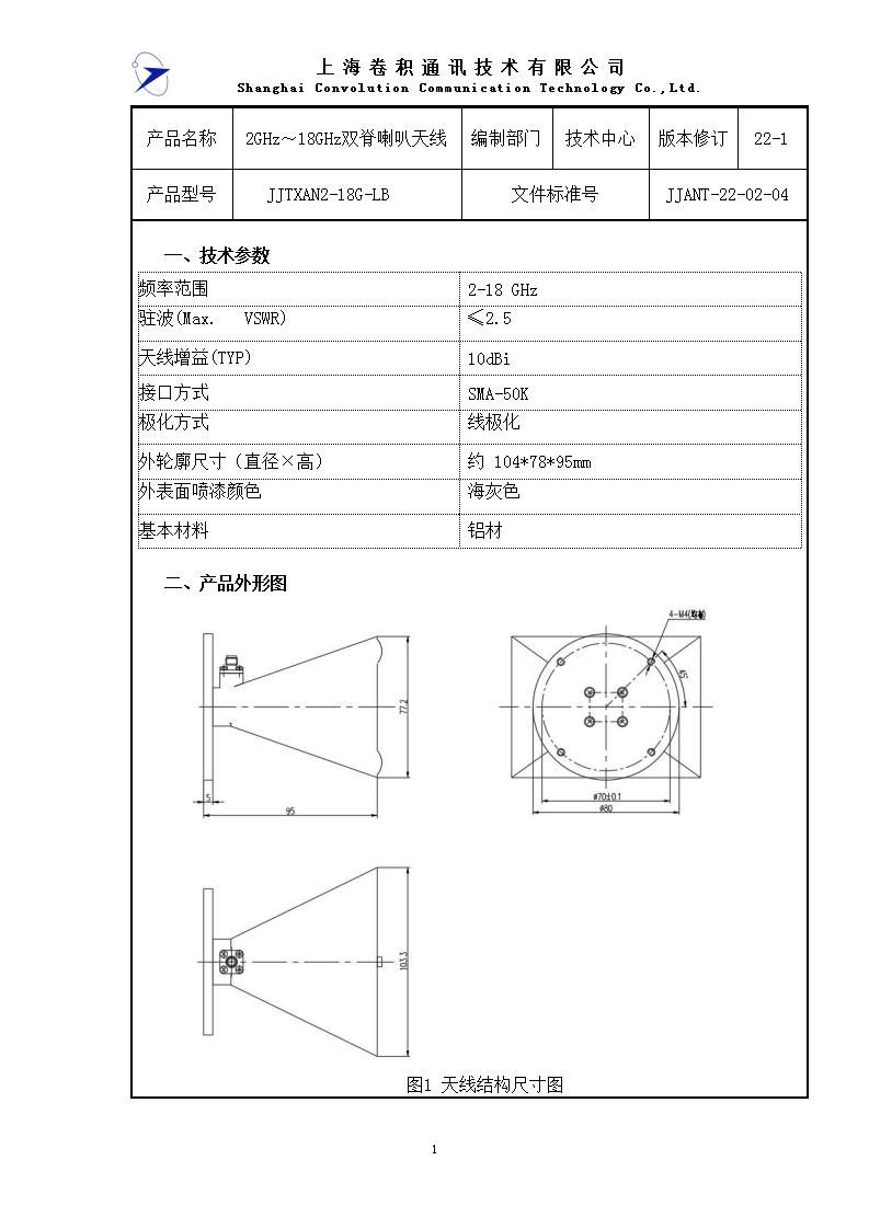網(wǎng)站未上 JJANT-22-02-04 2~18GHz喇叭天線規(guī)格書_01.jpg